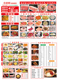 火锅菜单
