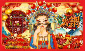 国潮麻辣烫火锅