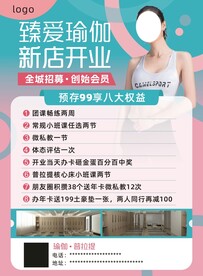 瑜伽普拉提开业招募会员