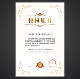 授权证书