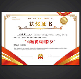 获奖证书