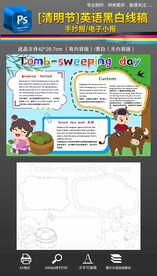 清明节英语手抄报小报黑白线稿
