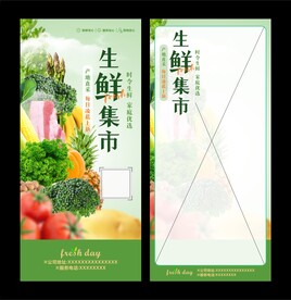 春日生鲜海报