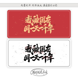 我被困在同一天一千年