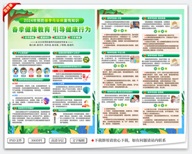 预防春季传染病宣传单
