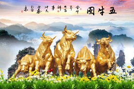 五牛图