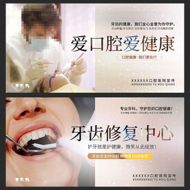 牙科展板