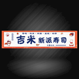 吉米新派寿司店