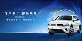 汽车展销会展板