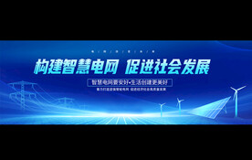 国家电网宣传标语