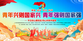 共青团宣传展板