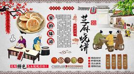 芝麻烧饼背景墙