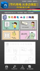 节约用电手抄报小报黑白线稿