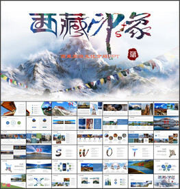 西藏旅游西藏文化介绍PPT