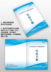 蓝色线条学校实验手册画册封面