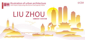 柳州城市建筑剪影