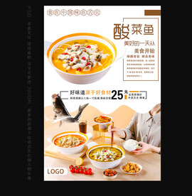 酸菜鱼