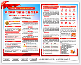 税收宣传月宣传单