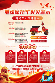 电动车安全防火知识