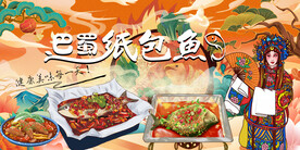 工装巴蜀纸包鱼背景墙