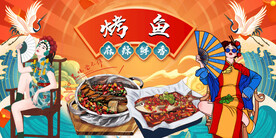 工装烤鱼背景墙