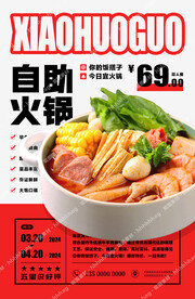 旋转自助小火锅海报
