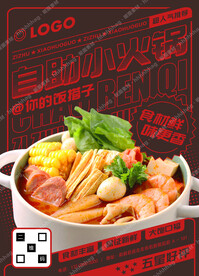 自助小火锅宣传海报