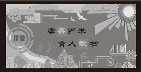 学校浮雕墙