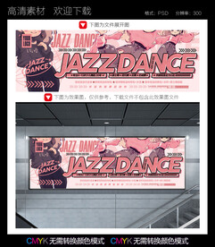 爵士舞海报