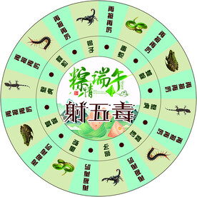 端午节射五毒美陈派对布置