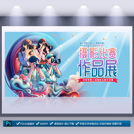 摄影比赛作品展