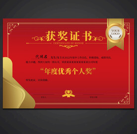 获奖证书