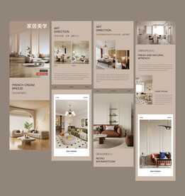室内家居详情页公众号图文设计