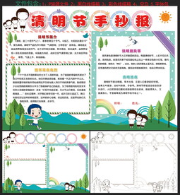 清明小报