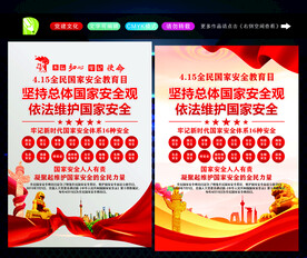 国家安全教育日