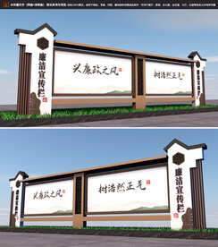 中式廉政宣传栏