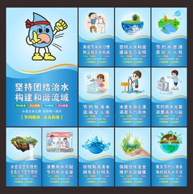 节约用水