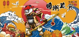功夫熊猫国潮美食背景墙壁画