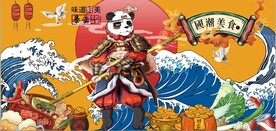 功夫熊猫国潮美食背景墙