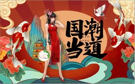 国潮美食餐饮背景墙壁画