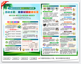 爱国卫生月宣传单