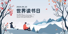 世界读书日