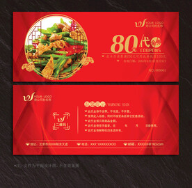 餐饮代金券