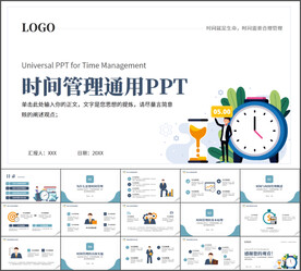 时间管理通用PPT模板