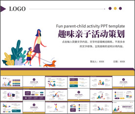 趣味亲子活动主题PPT模板