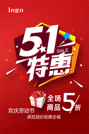 五一 促销海报