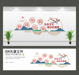 社会主义核心价值观