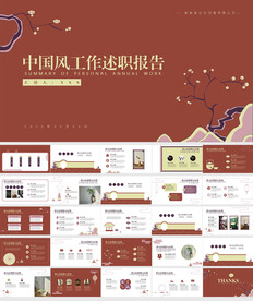 工作总结计划中国风ppt模板