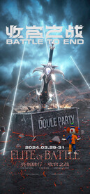 三月收官之战海报