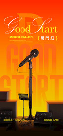 四月开门红海报